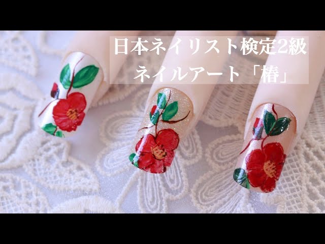 Level 2 Nail Art Certification] How to Draw a Camellia for the