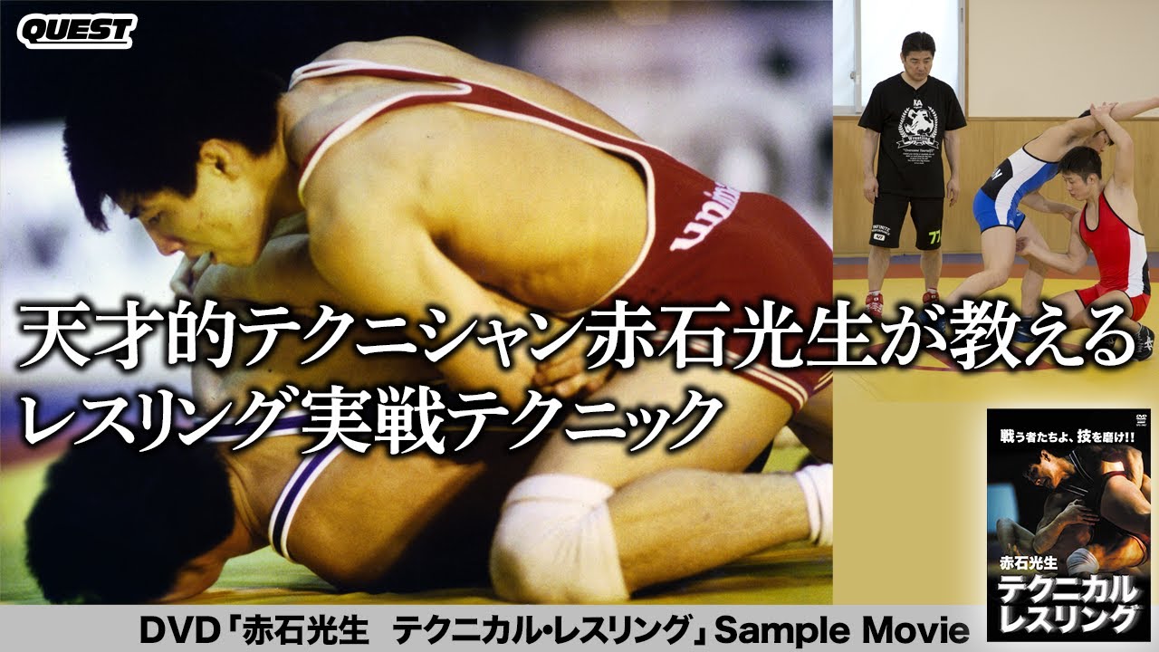 永田克彦 日本人でも勝てる！グレコローマン・レスリング完全教則 vol