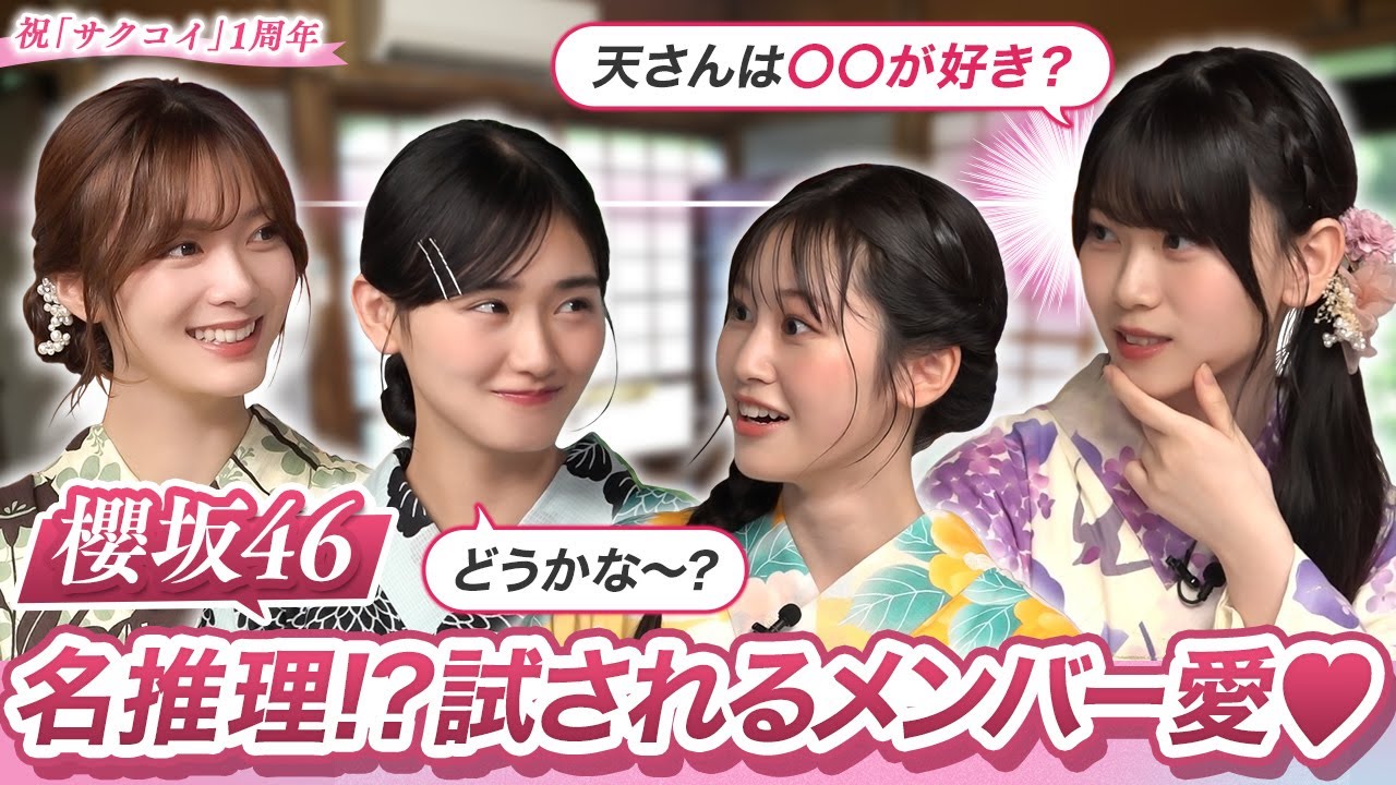 サクコイ」合計2,700名が櫻坂46にリアルで会える！「カレシイベント