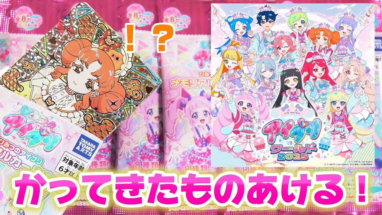 メモリアルパックやばい！アイプリワールドに行ってきたから、かって