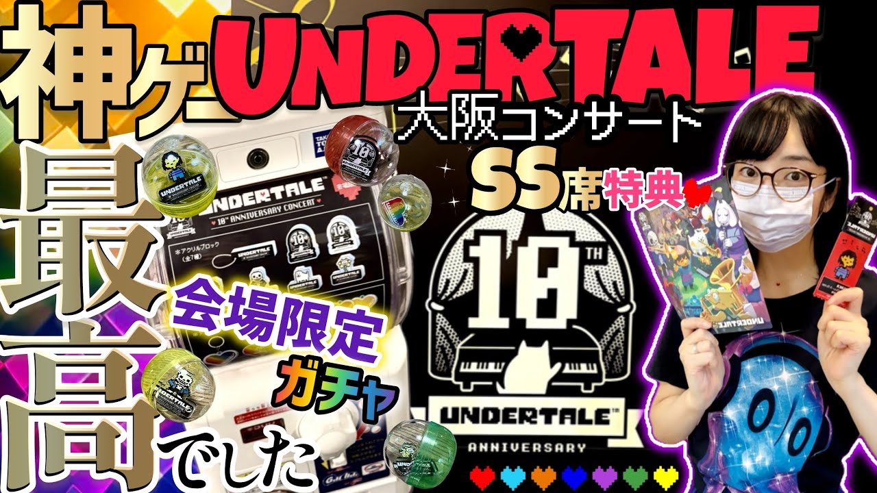 Undertale] The 10th Anniversary Concert Was So Amazing I Was