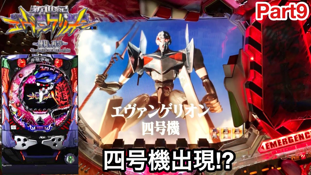CR新世紀エヴァンゲリオン~使徒、再び~】見たことないプレミアと激アツ