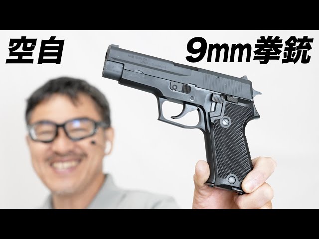 航空自衛隊 9mm 拳銃 タナカ SIG P220 IC ガスブローバックガスガン