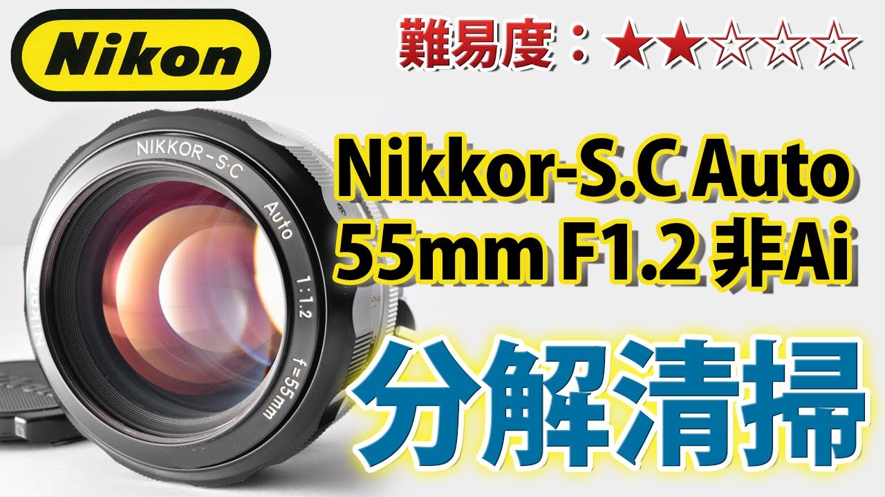 Nikkor 55mm f1.2 AI改造済み 【公式通販】
