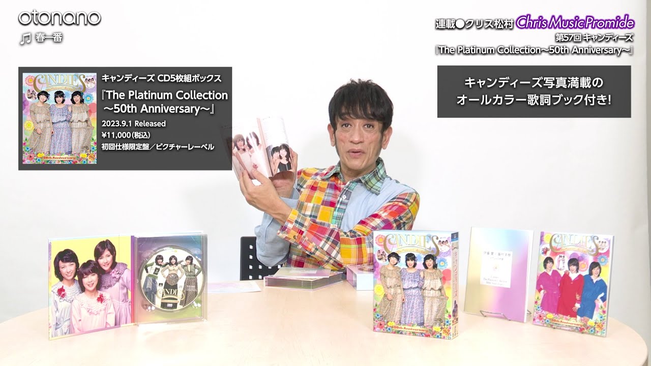 Chris Matsumura's serialization in otonano #57 Candies 