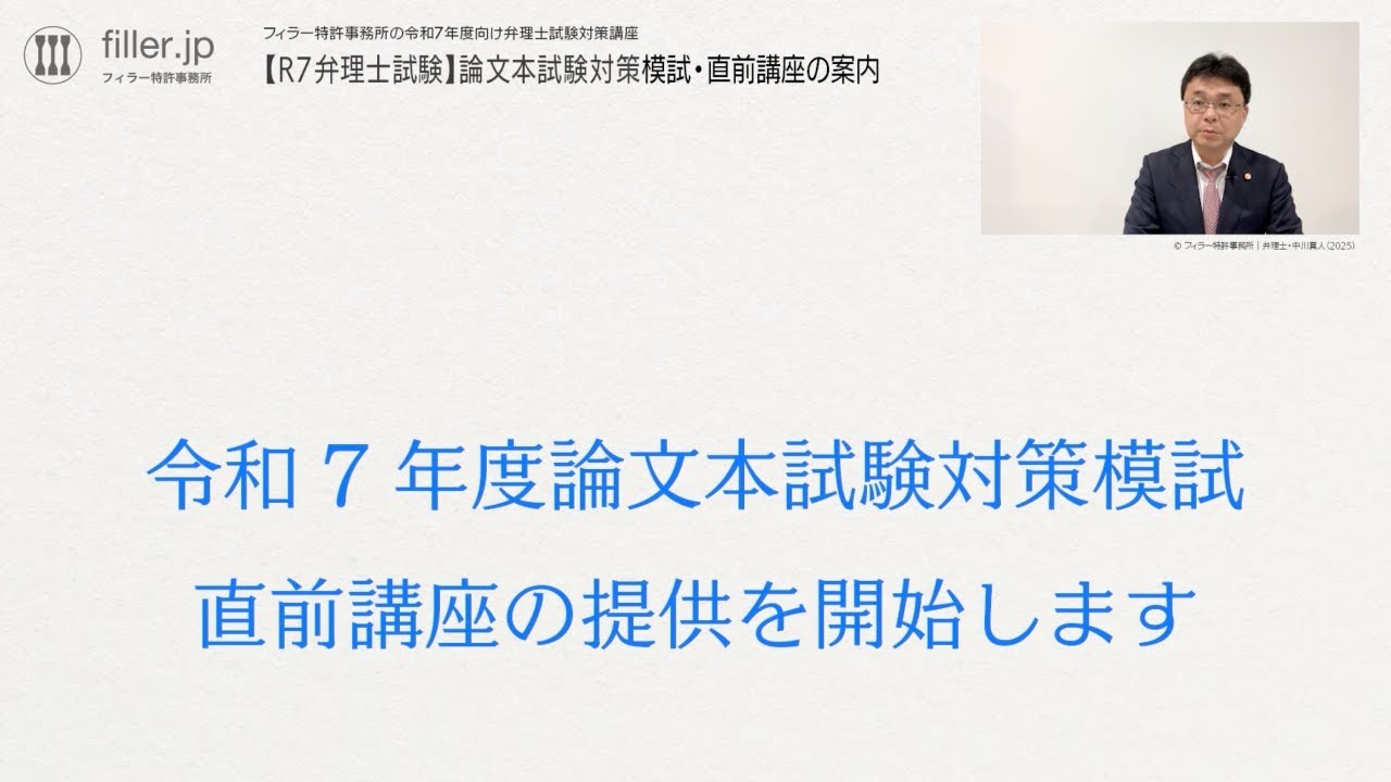 R7弁理士試験】短答本試験難しかった問題3選（特1・意2・商8←これ