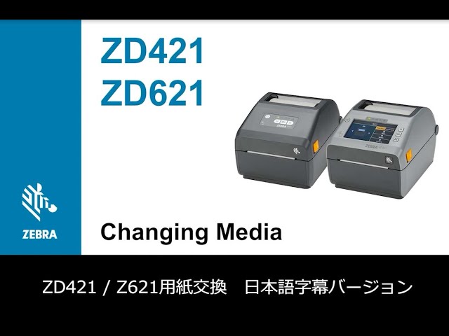 ゼブラZD421 / ZD621用紙交換 - YouTube