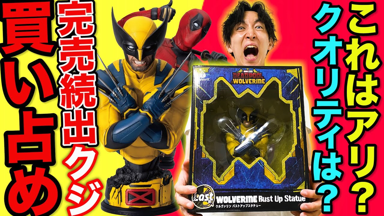 ウルヴァリン MARVEL 『デッドプール＆ウルヴァリン』 Last賞 Amazon