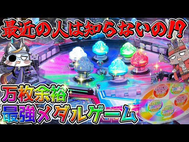 最近の人は知らないゲーム機】スマッシュスタジアムは万枚余裕で出る台