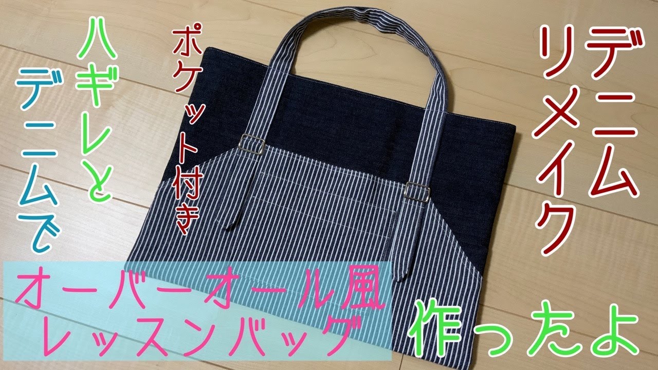 Super Easy❗️] Denim Remake Overall-Style School Bag - YouTube