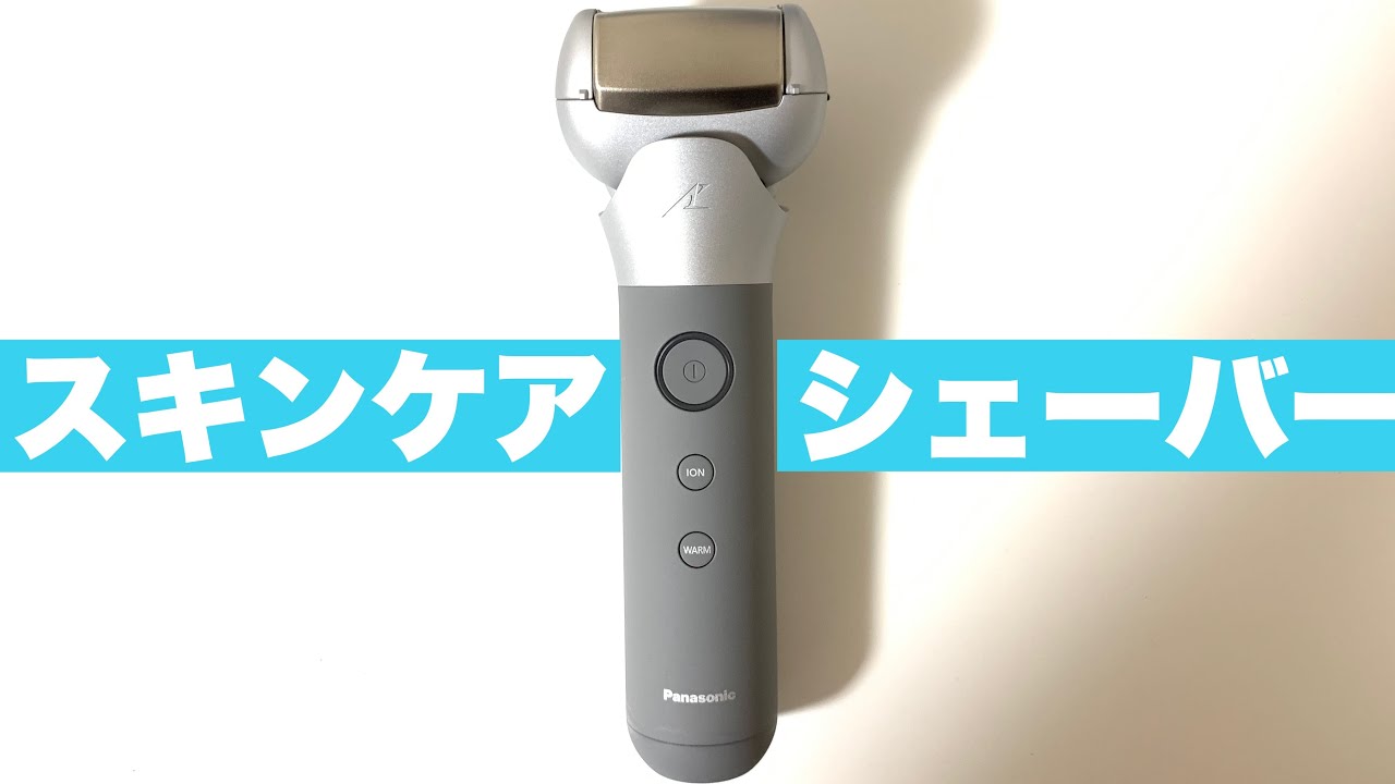 開封レビュー】スキンケアシェーバー Panasonic ラムダッシュES-MT21が