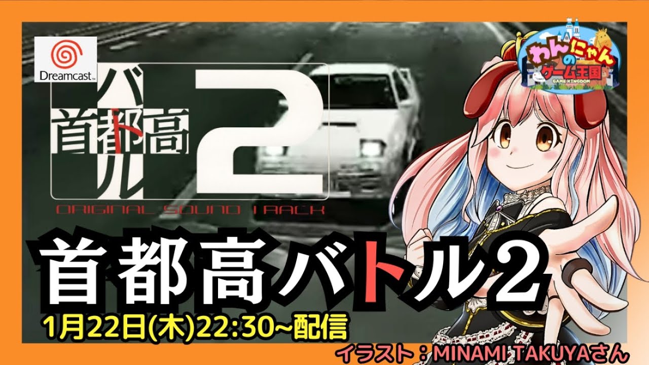 激安」首都高バトル2 体験版 非売品 ドリームキャスト 激安」首都高