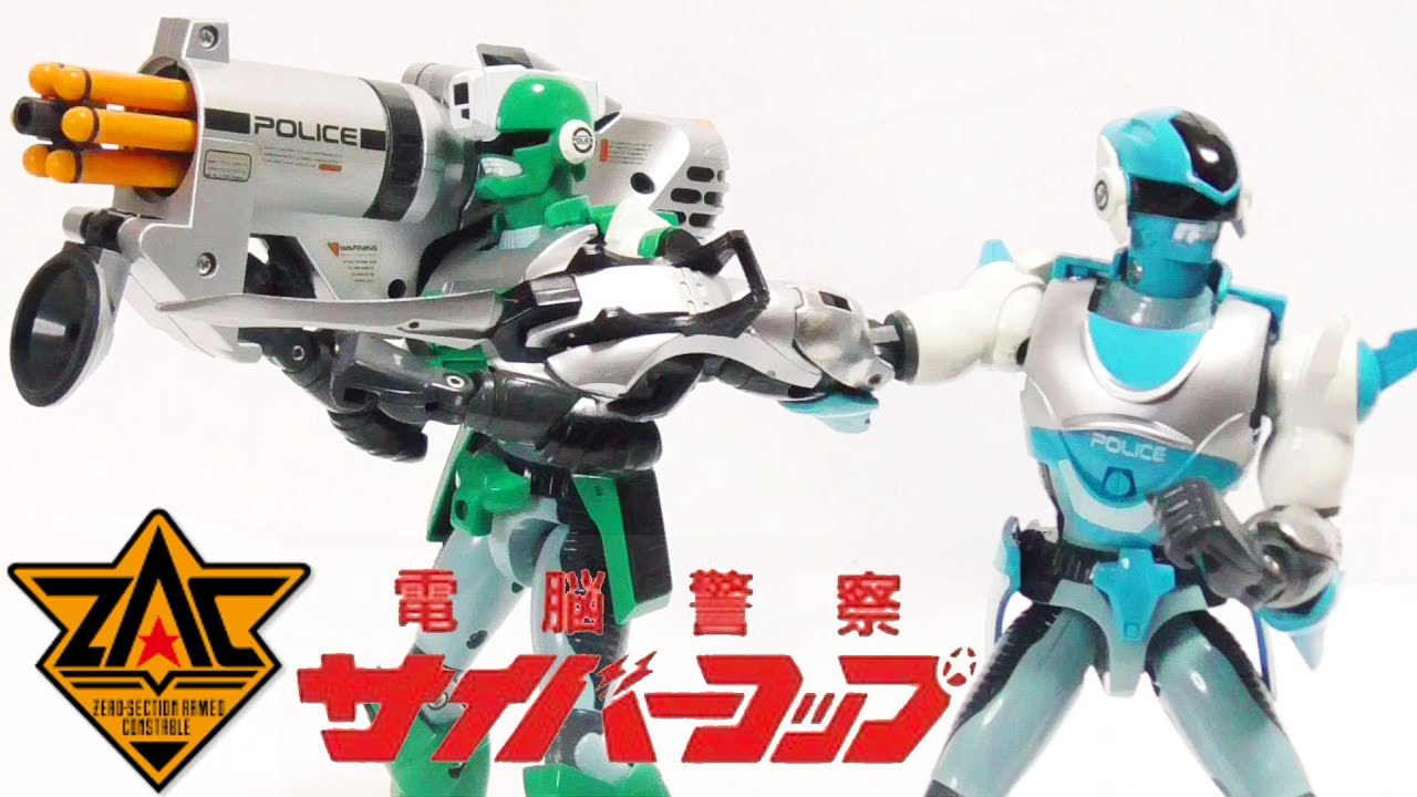 パワー重視＆高速戦闘型！】電脳警察サイバーコップ サイバービット