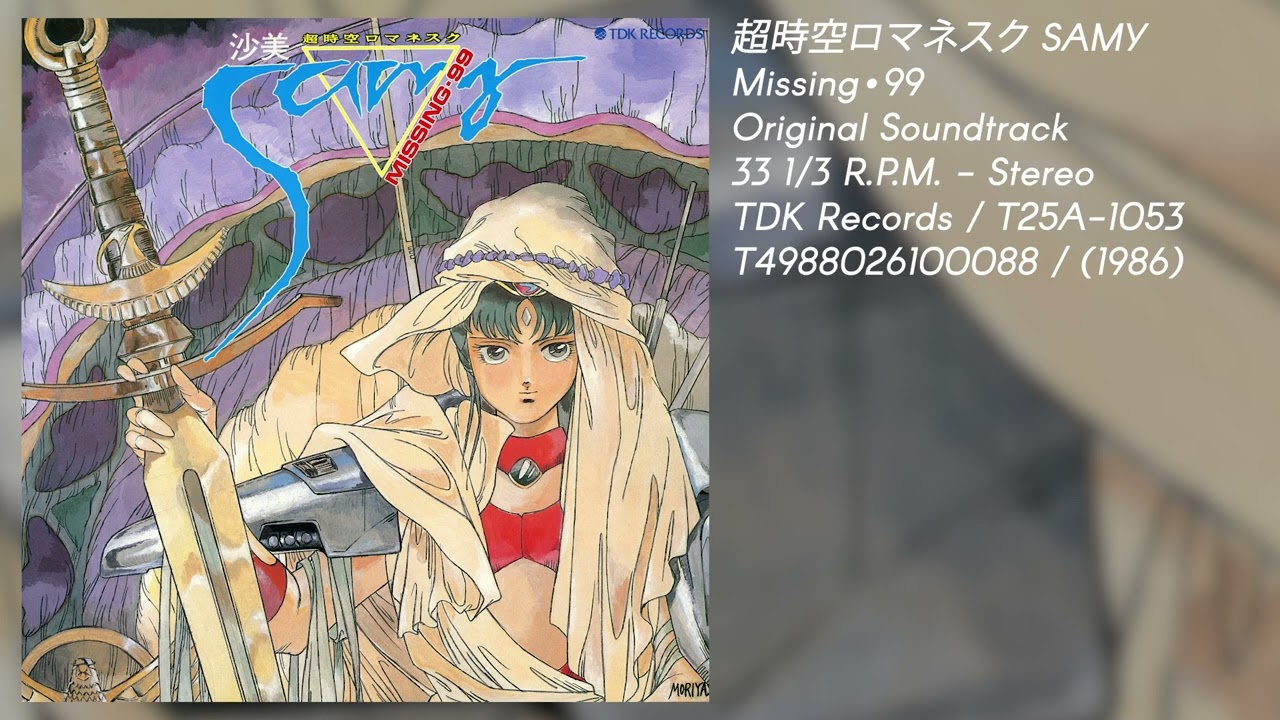 超時空ロマネスク Samy Missing・99 / Original Soundtrack LP (1986