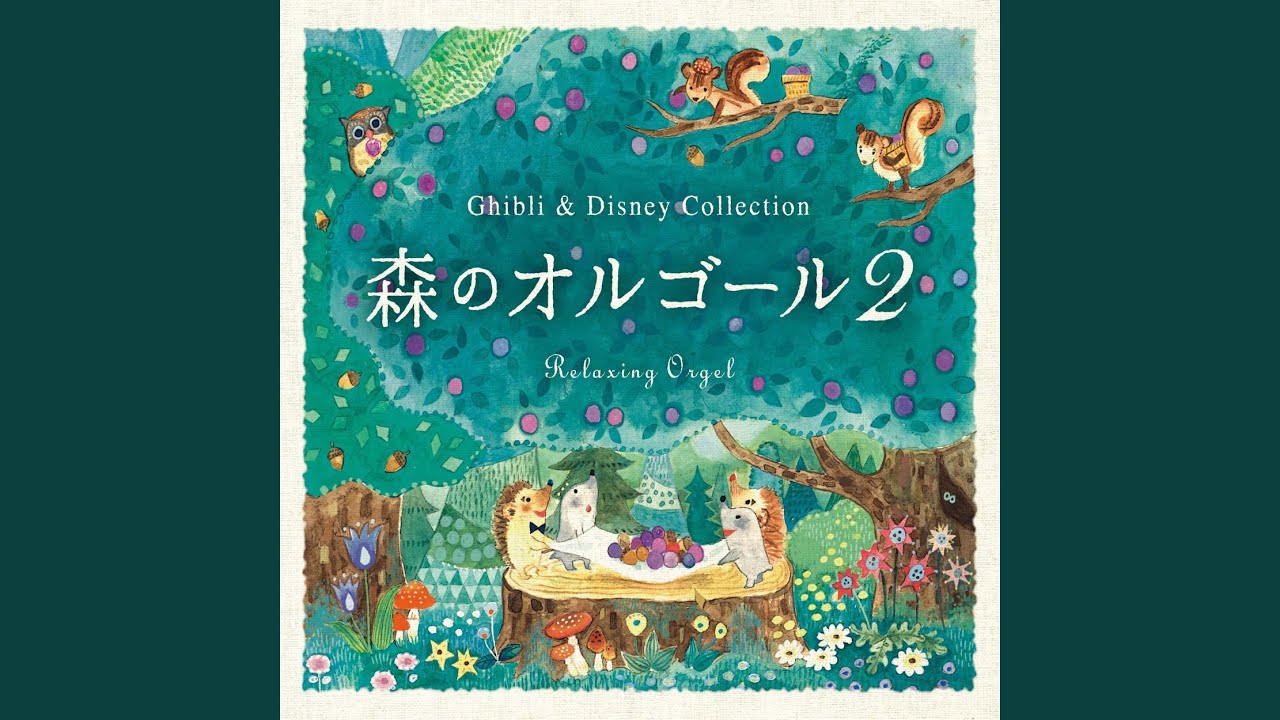 海の見える街 「魔女の宅急便」より - YouTube