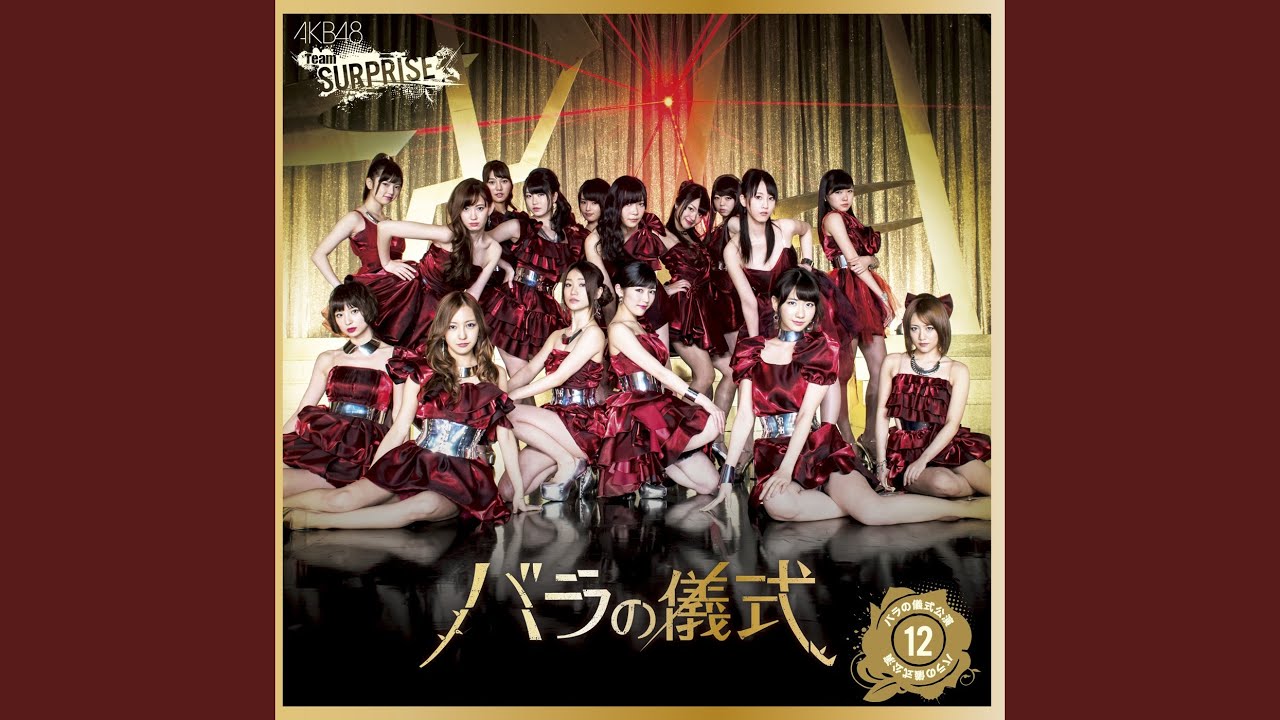 バラの儀式 (チームサプライズ) - YouTube