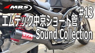 バリオス2//エムテック中京【MRS】ショート管サウンド - YouTube