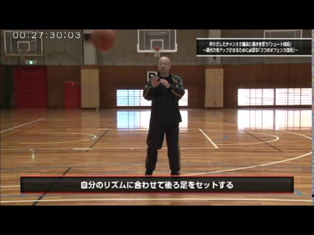 ゼロから始める！バスケット上達法の基本 Disc2サンプルムービー - YouTube