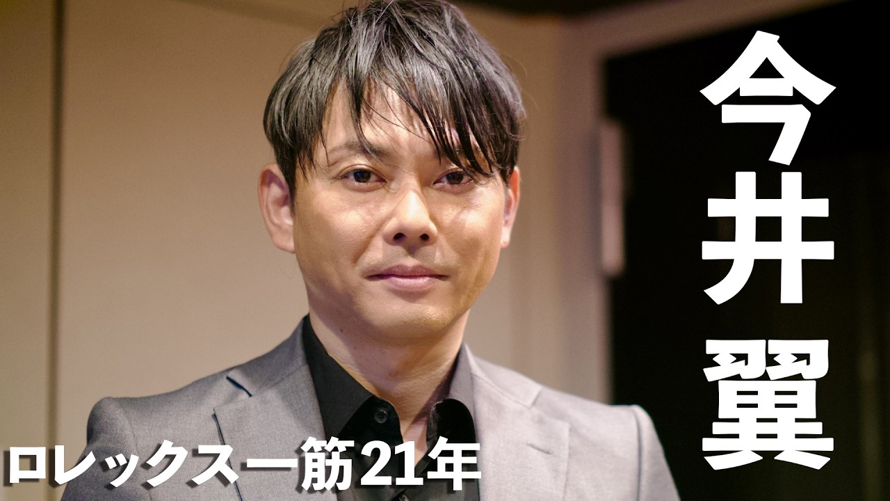 Daytona] Imai Tsubasa is a Rolex fan | The reason he is attracted