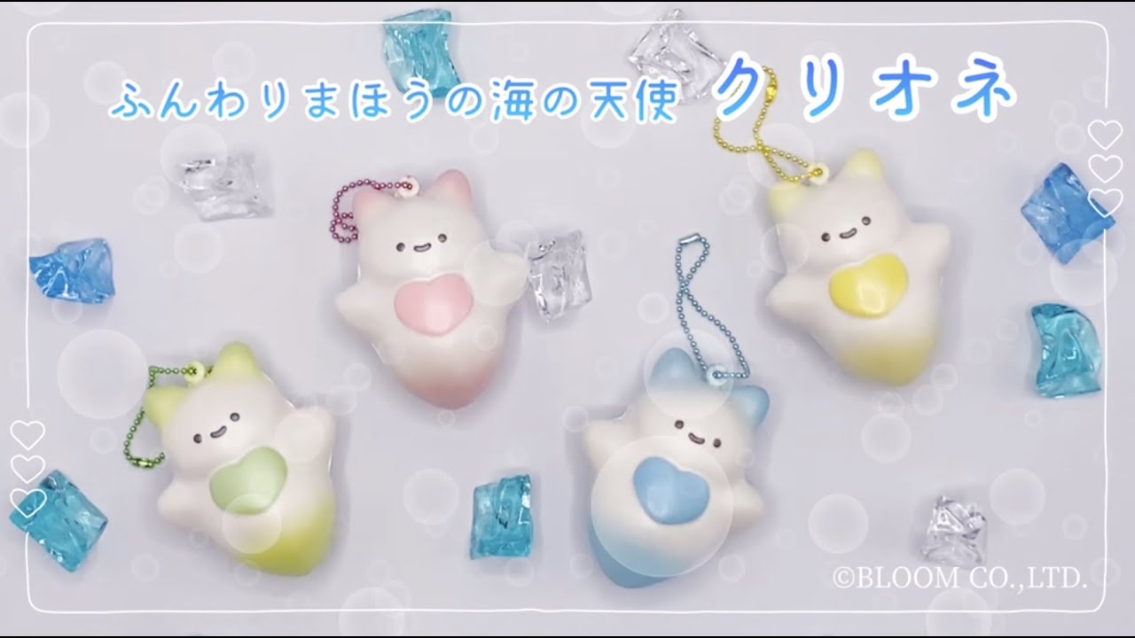 ブルームスクイーズ】海の天使クリオネスクイーズ - YouTube
