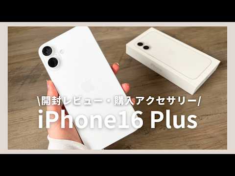 Unboxing Review] Introducing the iPhone 16 Plus White Tempered