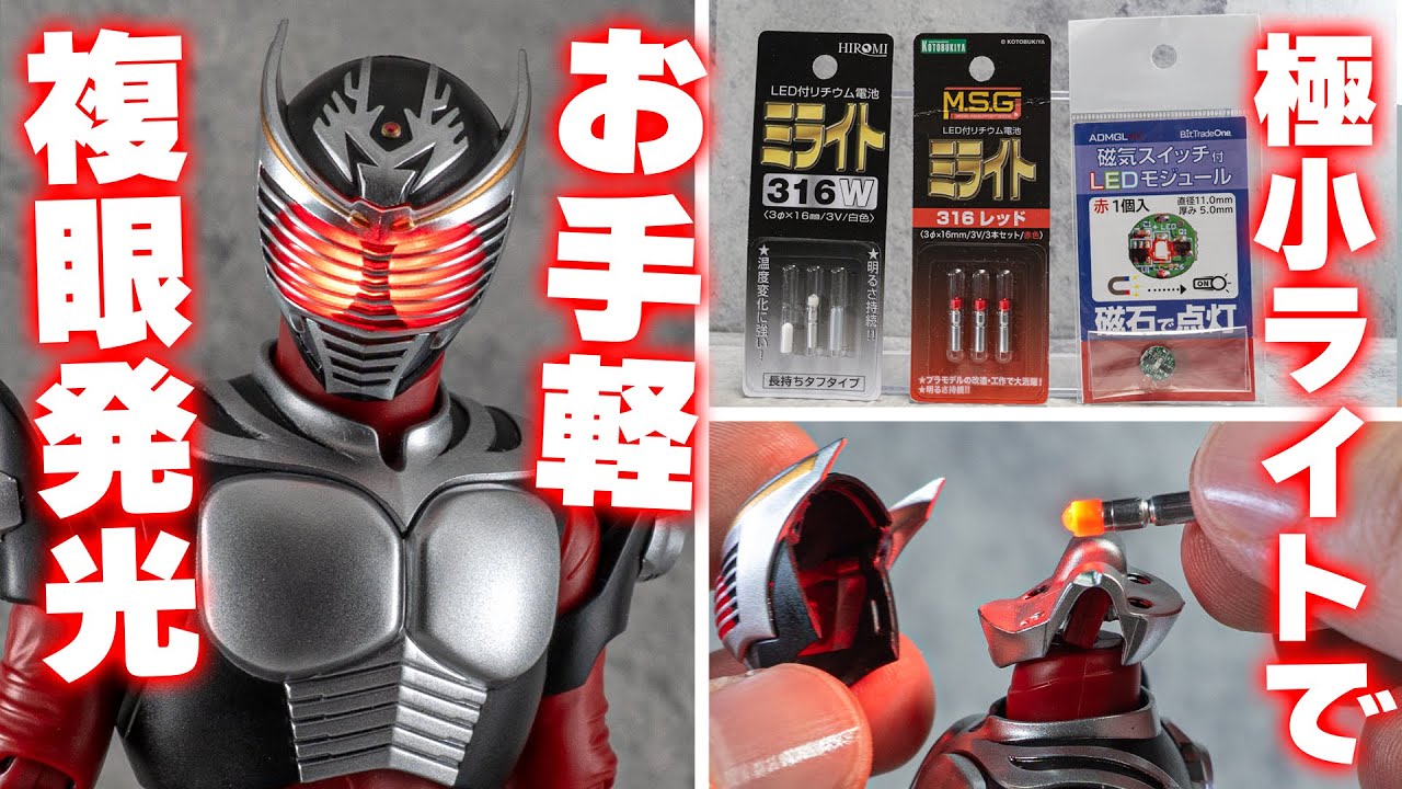 There's space inside the head of the Shinkocchou Ryuki, so let's