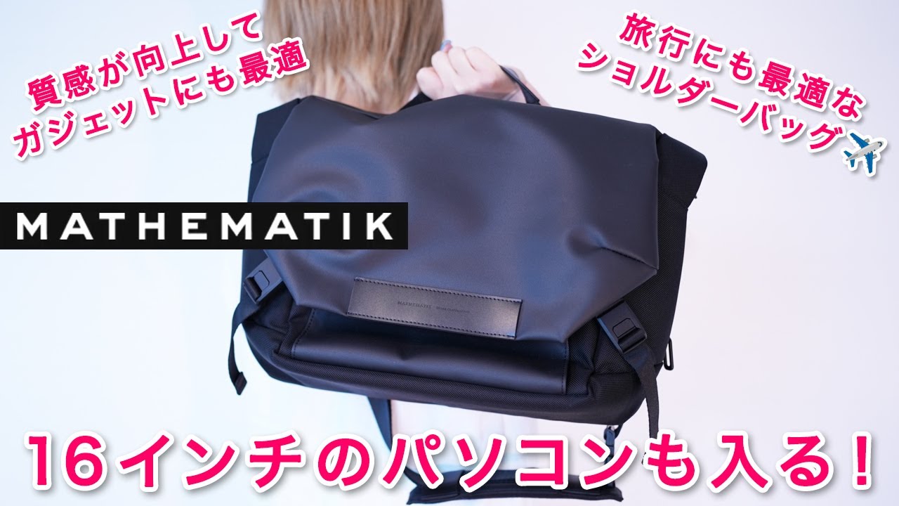 一つ持っておくと重宝します✨16インチノートPCも入る高機能ショルダー