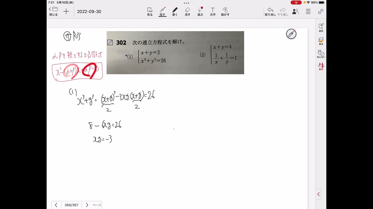 数学Ⅱ(解と係数の関係)サP.33の302番 - YouTube