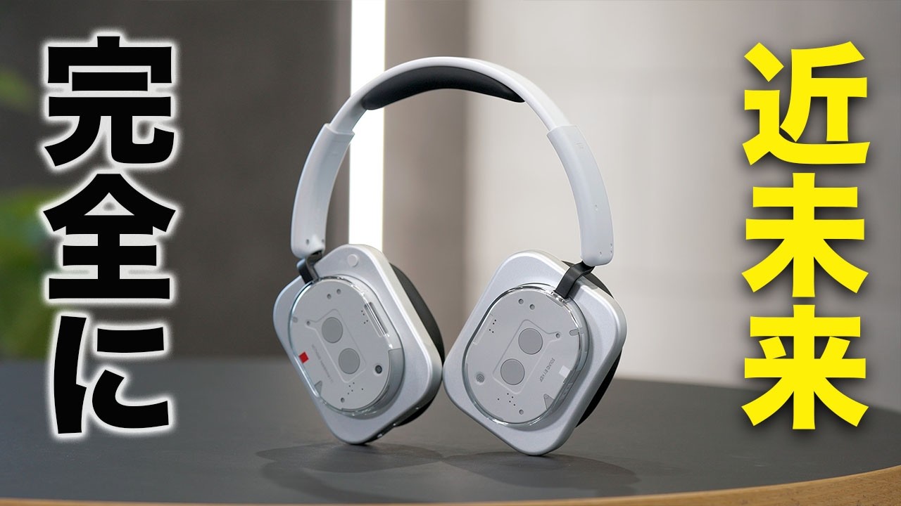 近未来感が凄いヘッドホン。Nothing Headphone (1)がやってきた - YouTube