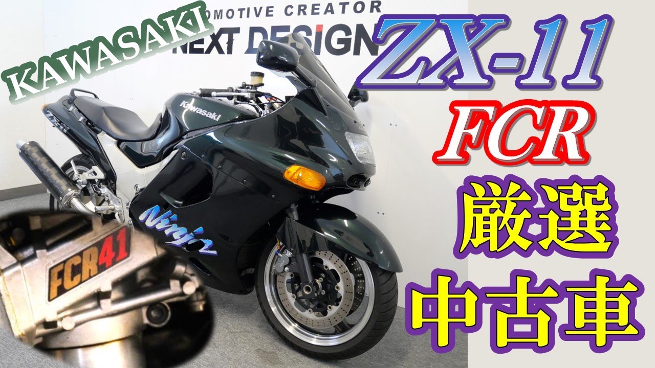 売約済み 北米仕様のZZR！【KAWASAKI Ninja ZX-11】中古バイク紹介動画