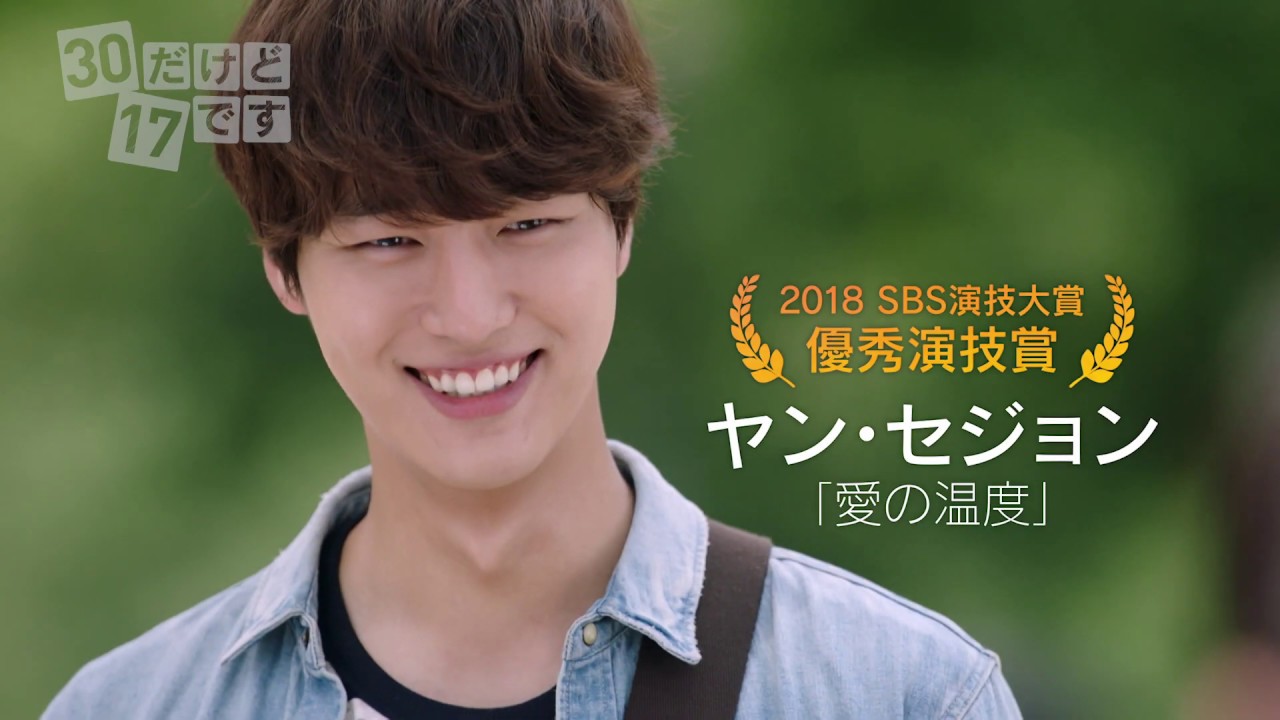 韓国ドラマ 30だけど17ですOST 主題歌＆挿入歌のご紹介♪ | kandora-love