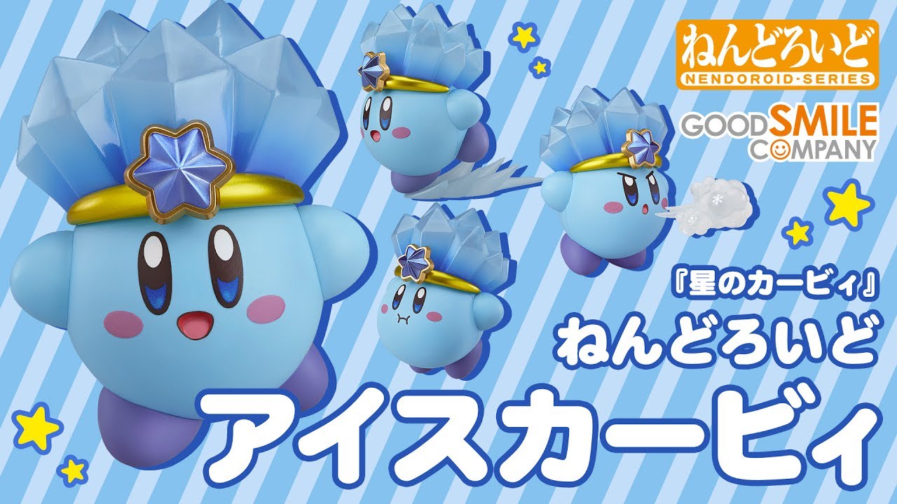 ねんどろいど アイスカービィ」で遊んでみました！ - YouTube