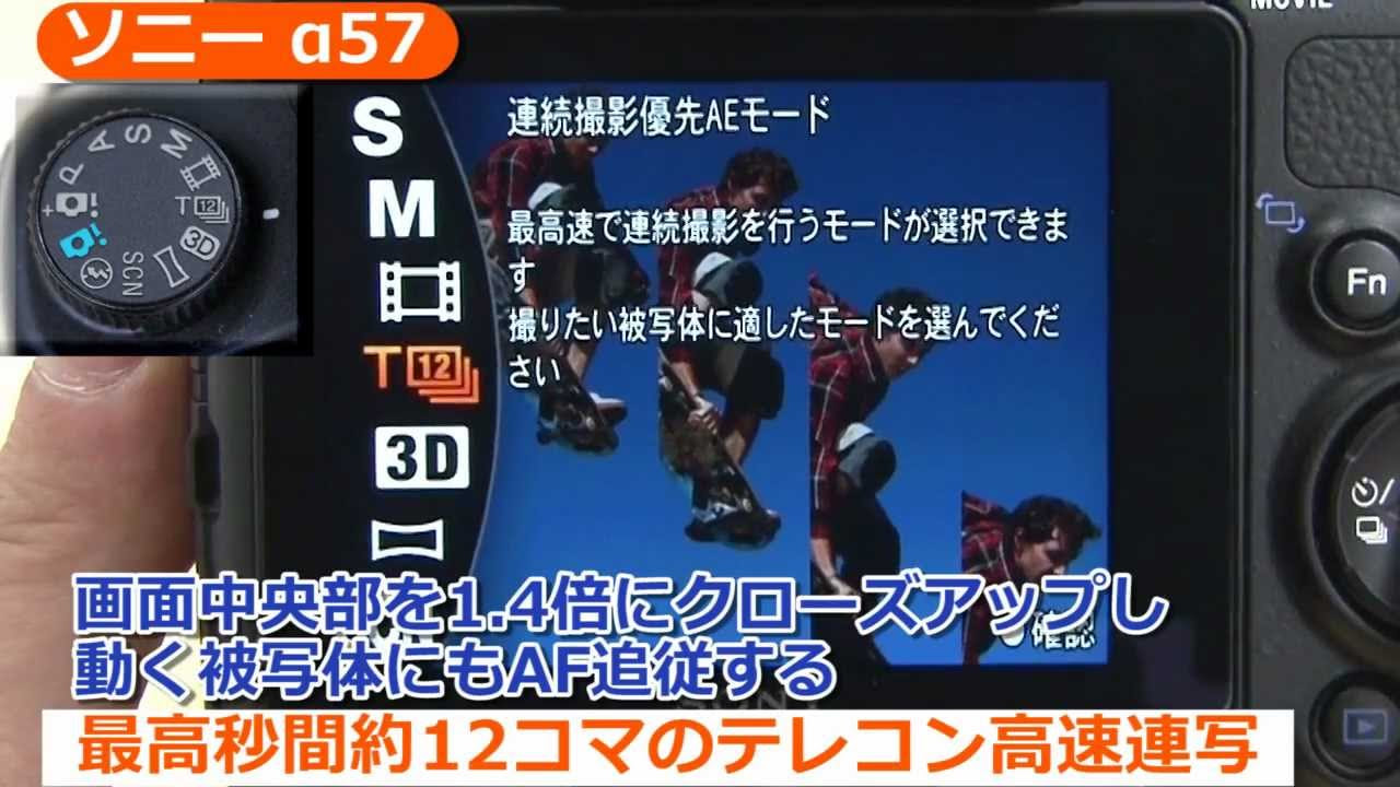 Sony α57 (Kitamura Camera Video_SONY) - YouTube
