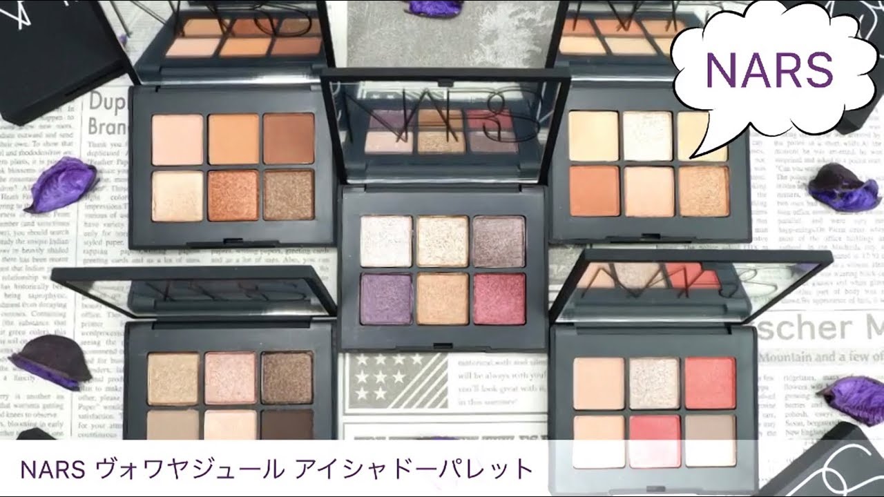 2019春夏新作「NARS ヴォワヤジュール アイシャドーパレット」でアイ