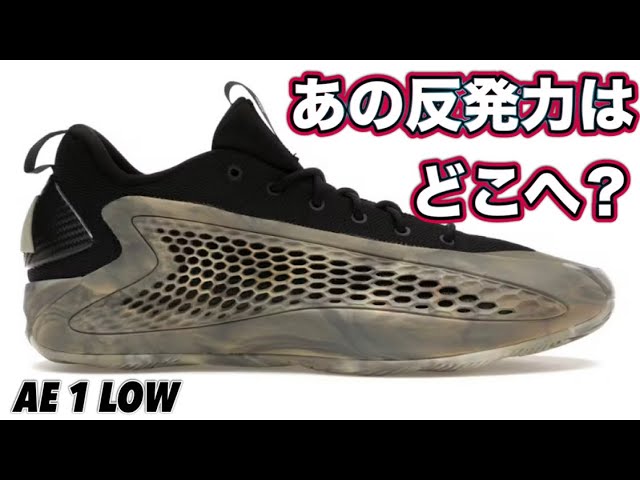 まさかの変更】 adidas AE1 LOW アディダス アンソニーエドワーズ