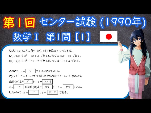第1回センター試験(1990年) 数学Ⅰ 第1問【1】 - YouTube