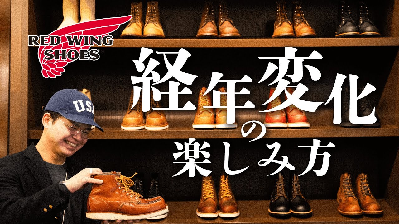 RED WING Special Feature] A thorough review of five classic models