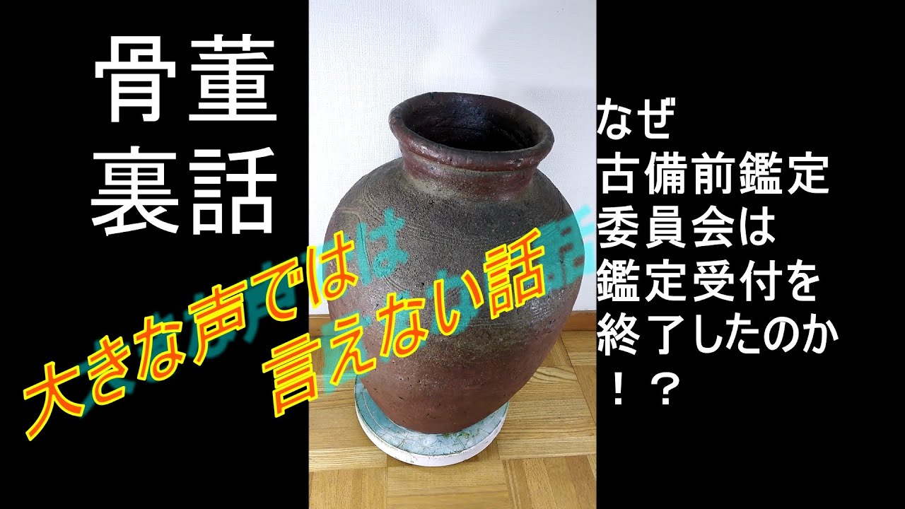 超悪質「バーナード・リーチ 柳絵ぐい呑 濱田晋作識箱」こんな偽物も