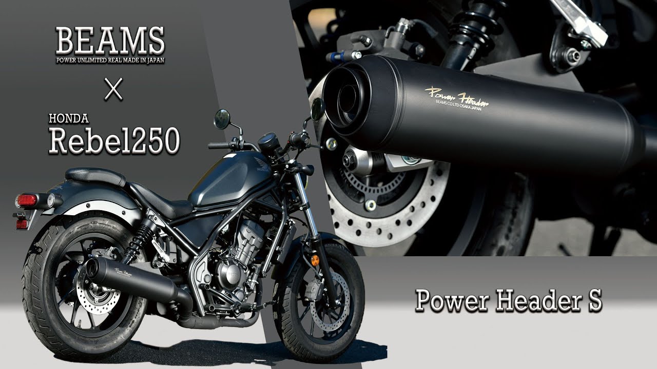 レブル250 2023年型 マフラーサウンド BEAMS パワーヘッダーS 政府