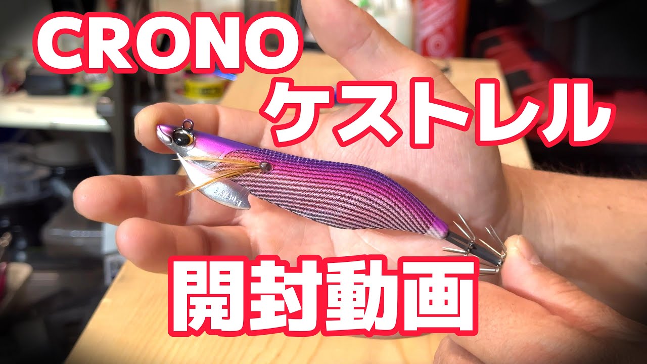 Breaking News! Unboxing Video of All 10 Colors of Chrono Kestrel