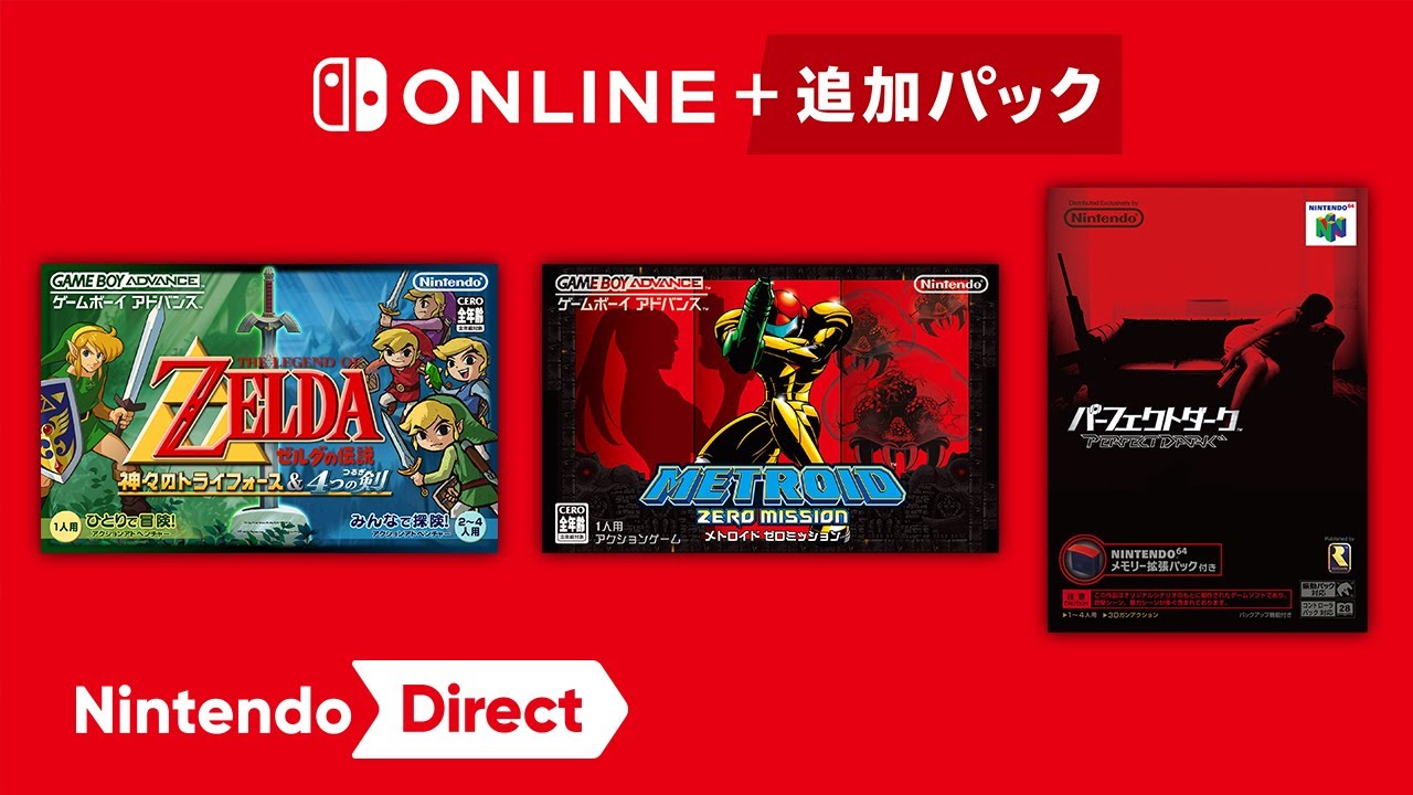 NINTENDO 64 & ゲームボーイアドバンス Nintendo Switch Online 追加