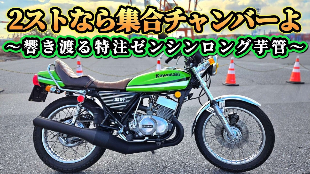 KH] The sound of the Zenshin Super Short Imo Pipe is irresistible