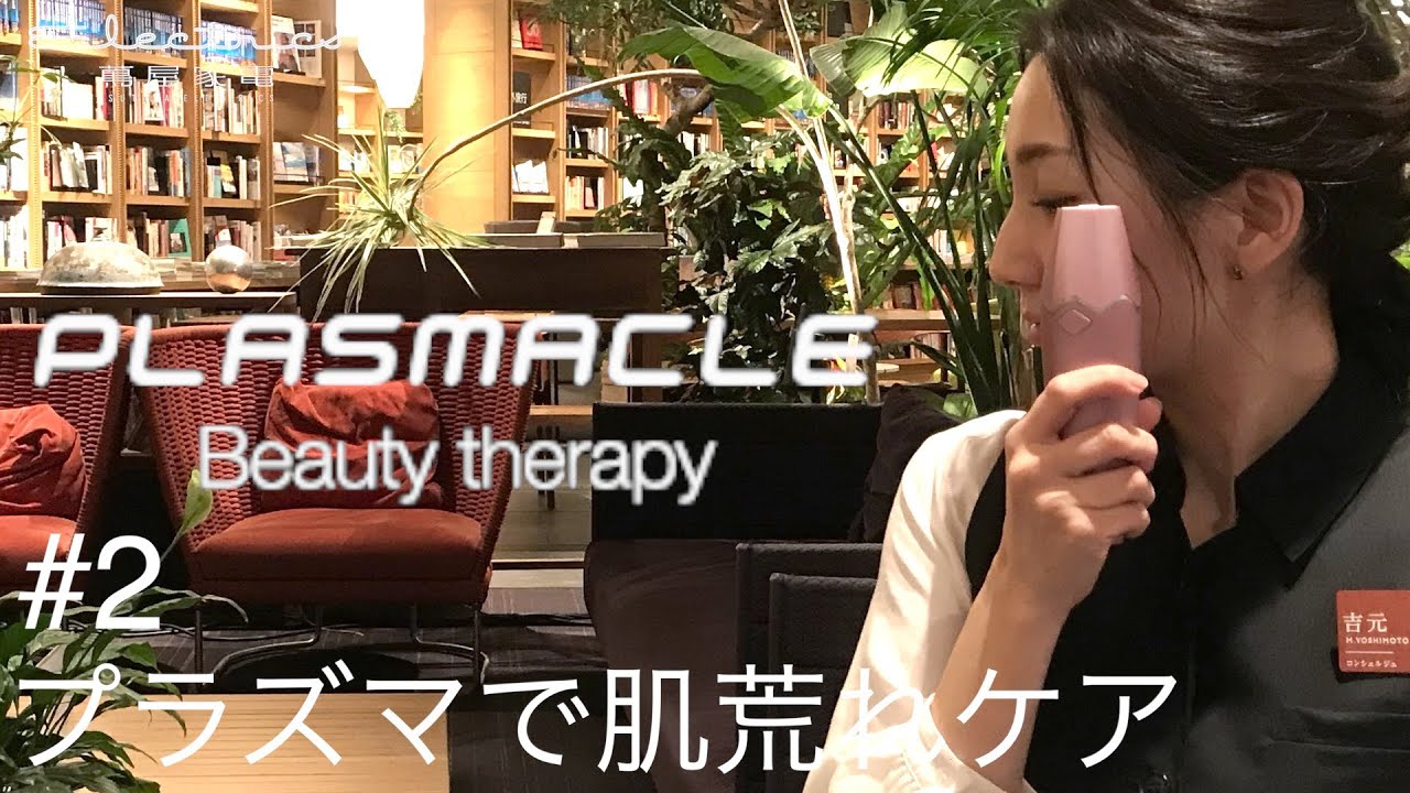 蔦屋家電限定セット】セブンビューティ 美顔器・美容液セット プラズマ