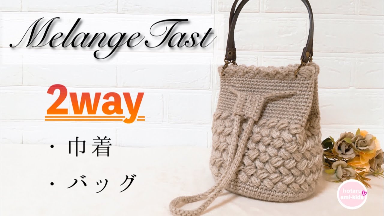 Melange taste] Bucket-shaped drawstring bag with zigzag bead