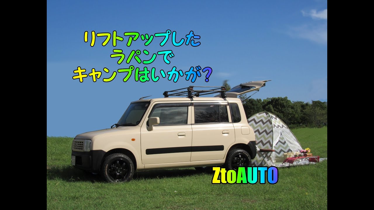 HE21S ラパン他 リフトアップ オフロードタイヤ 車検2年付 乗出し総額