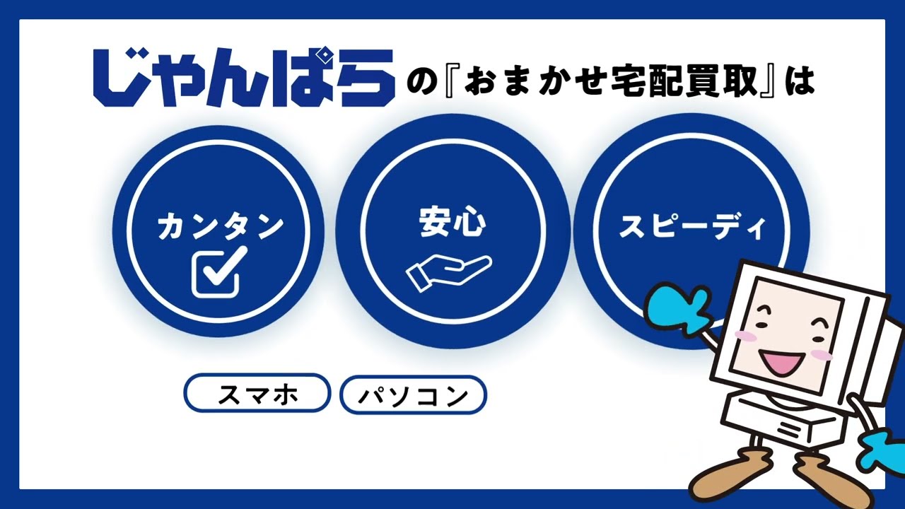 じゃんぱら【スマホ・PC・デジタル家電の中古販売・買取・iPhone修理】