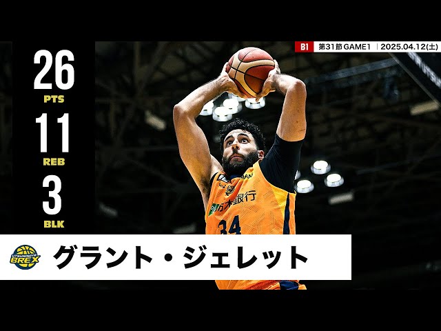プレーまとめ】宇都宮#34 グラント・ジェレット｜第31節 GAME1｜04.12