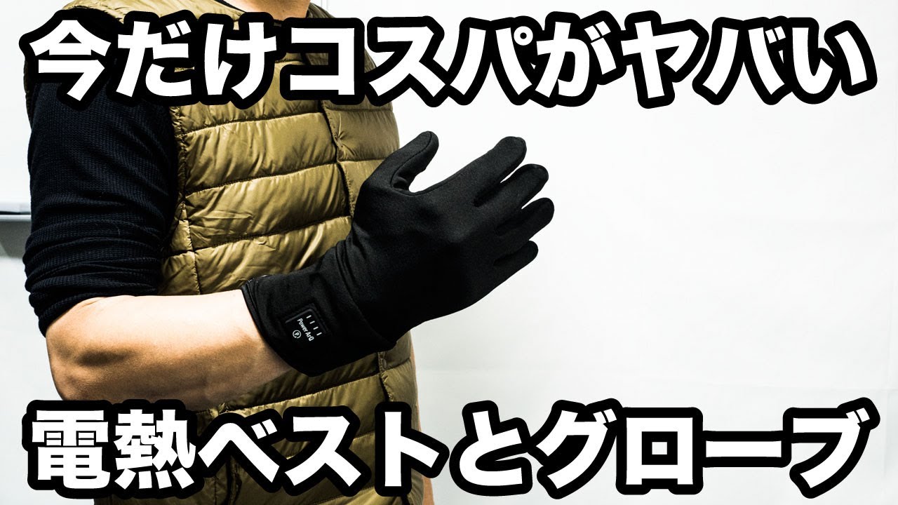 The fast-warming electric vest and heated gloves are now available