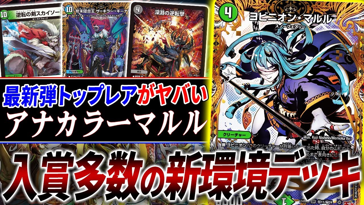 ≪ヨビニオン・マルル≫で再びデドダム環境へ…。公式配信でも話題に