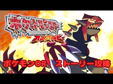 ポケモンオメガルビー リボンコンプの環境整えるぞ #ポケモン #ゲーム